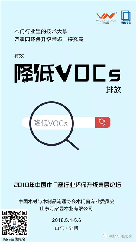 5月5日,2018年中国木门窗行业环保升级高层论坛即将拉开序幕 5月5日,2018年中国木门窗行业环保升级高层论坛即将拉开序幕