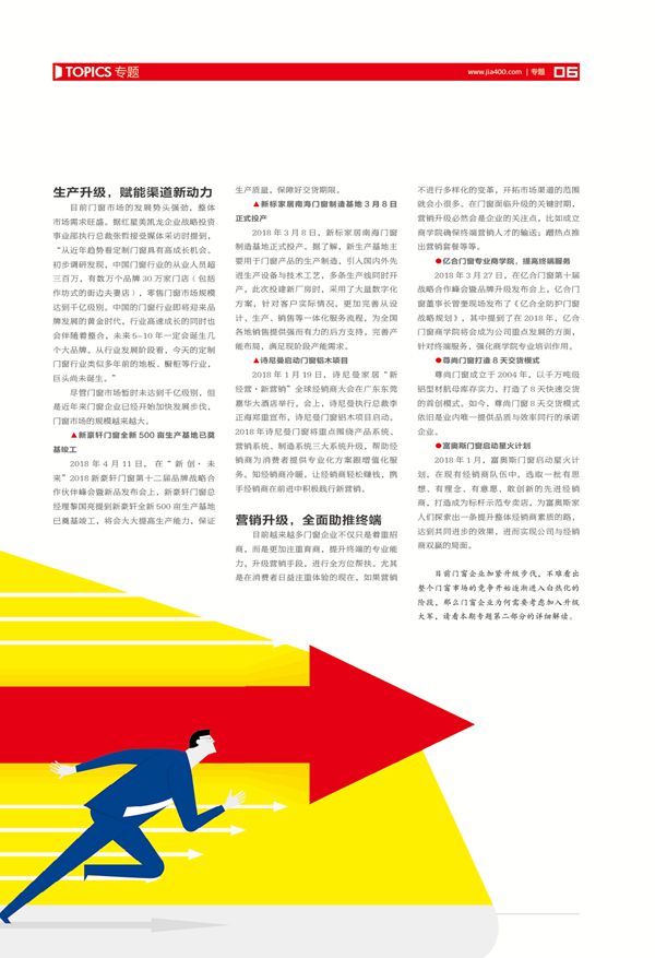 Part1 Trend趋势 门窗行业升级大爆发 Part1 Trend趋势 门窗行业升级大爆发
