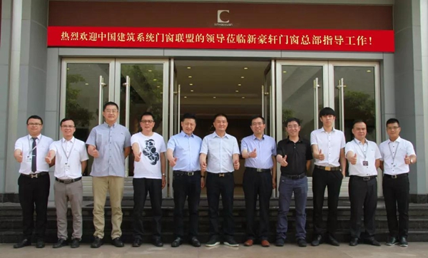 中国建筑系统门窗联盟的领导莅临新豪轩门窗总部 中国建筑系统门窗联盟的领导莅临新豪轩门窗总部