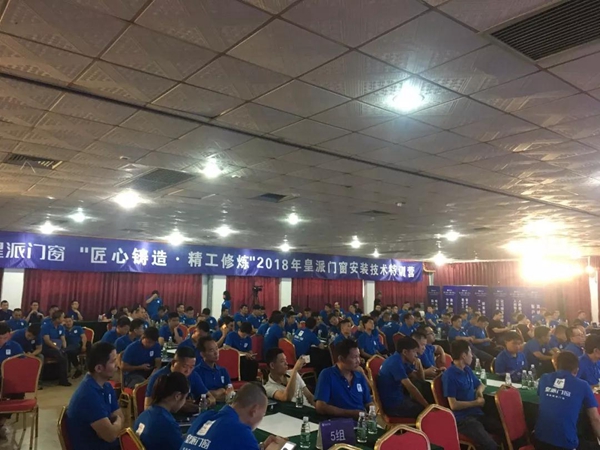 匠心铸造 精工修炼丨2018年皇派门窗安装技术特训营第一期隆重启幕！