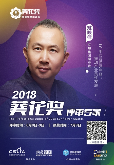 2018“葵花奖”智能锁评选专家评审团超强阵容揭晓