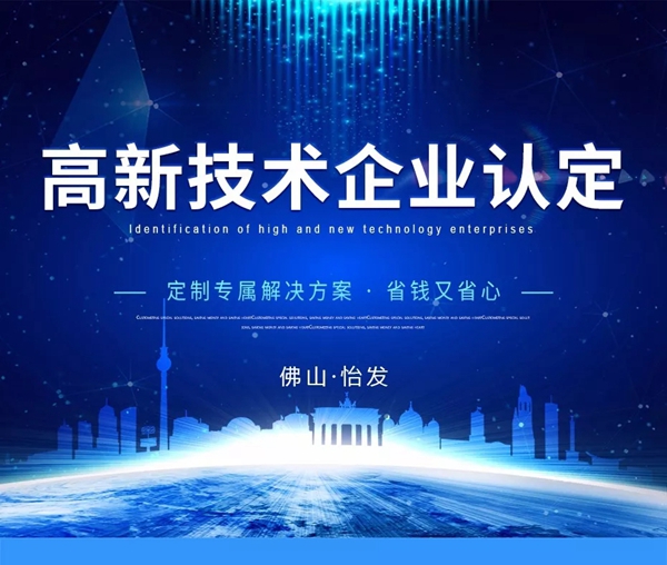 怡发门窗成就高新技术企业的故事