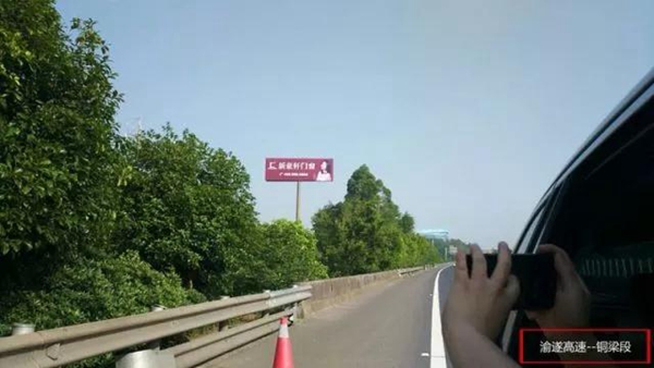 新豪轩强势登陆重庆雾都高速高炮户外宣传