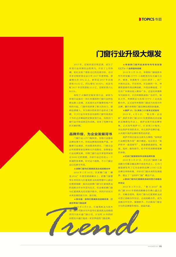 Part1 Trend趋势 门窗行业升级大爆发 Part1 Trend趋势 门窗行业升级大爆发