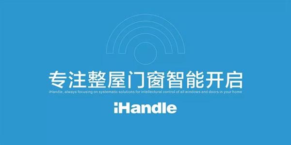 iHandle智能锁全屋4.0系列，京东在线发售