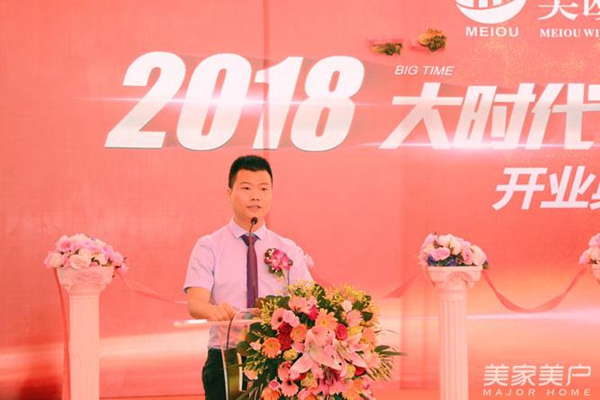 美欧门窗：大时代大商机大格局，美欧门窗开业典礼暨终端运营培训大会震撼开启！