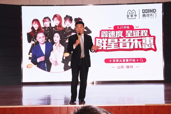 “鑫速度,星征程”——鑫迪木门5·27安家节明星活动正式启动 “鑫速度,星征程”——鑫迪木门5·27安家节明星活动正式启动