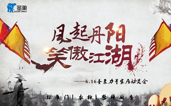 圣象标准门：江湖自古多传奇，天涯红尘总关情