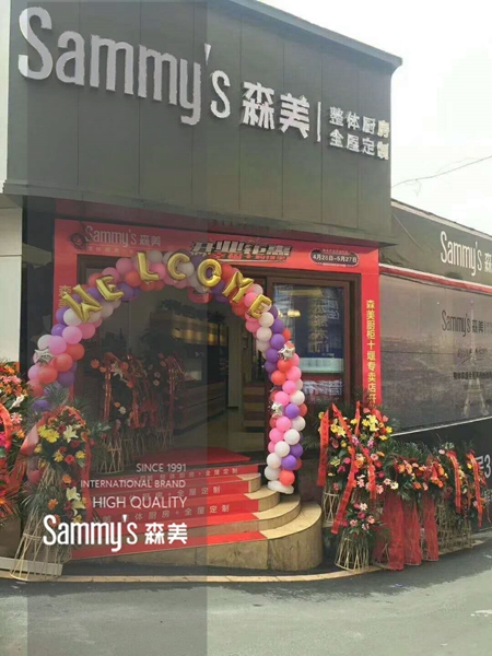 森美十堰国际馆盛大开业,献礼全城 森美十堰国际馆盛大开业,献礼全城