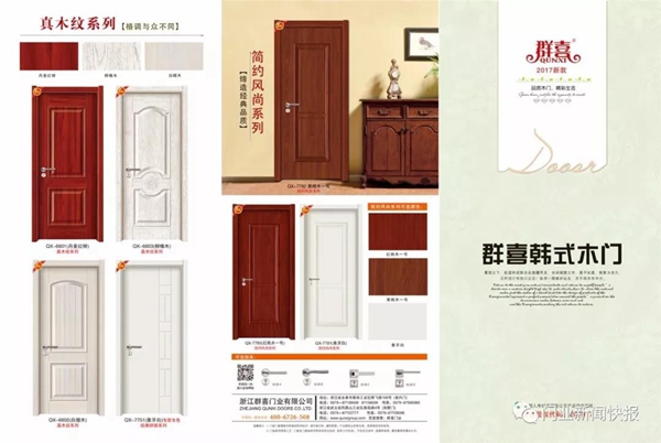 群喜门业面向全国招商