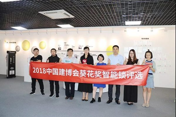 2018中国建博葵花奖考察团走访：移康、三星、六孚智能锁