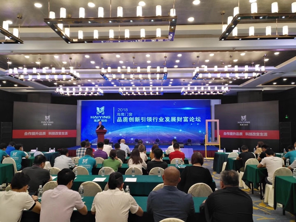 海鹰门窗2018年度新产品发布会暨财富论坛圆满落幕 海鹰门窗2018年度新产品发布会暨财富论坛圆满落幕