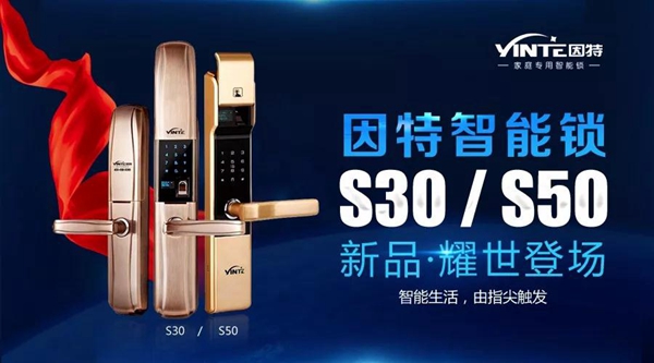 因特智能锁 | 新品亮相永康门博会,邀您共赴盛会 因特智能锁 | 新品亮相永康门博会,邀您共赴盛会