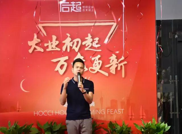 后起：“大业初起，万象更新”四周年暨乔迁仪式庆典