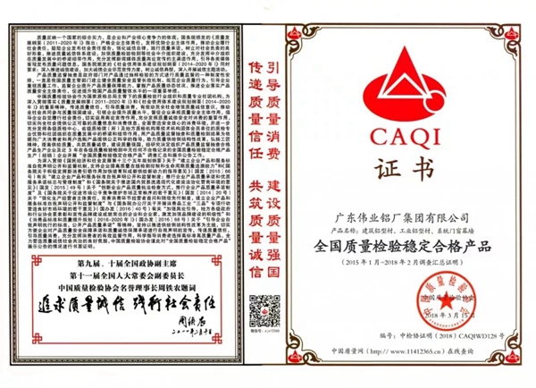 【重磅】质量强企，广东伟业铝厂集团连荣质量三项大奖
