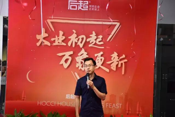 后起：“大业初起，万象更新”四周年暨乔迁仪式庆典