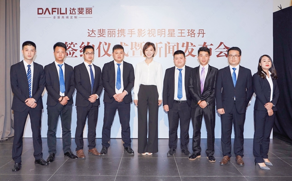 新大牌崛起：达斐丽代言人王珞丹签约仪式暨新闻发布会