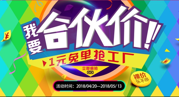 居里亚5.13全国联动活动火热进行中