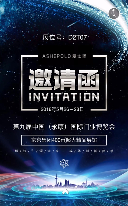 【爱仕堡】群星闪耀永康国际门展！