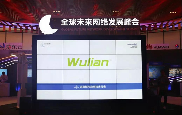 南京物联成为唯一获邀参加全球未来网络发展峰会的智能家居企业