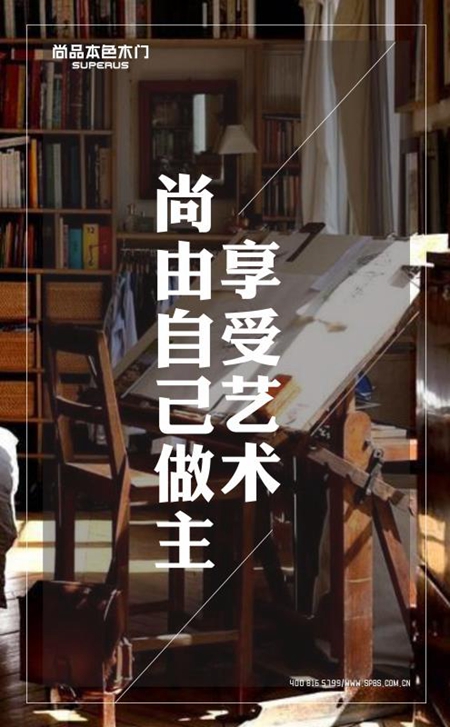 尚品本色1+N空间定制的尚好生活 是艺术的 也是生活的
