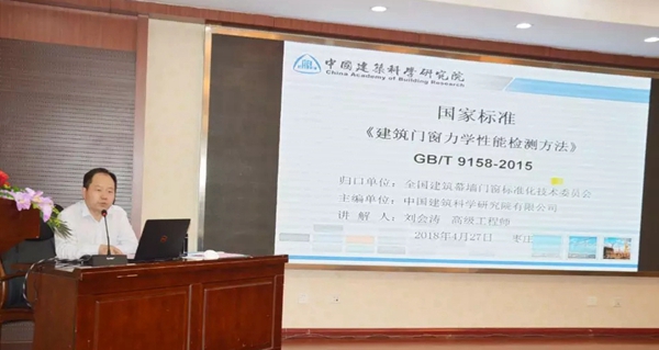 智赢系统门窗成功承办“全国建筑幕墙门窗标委会—2018年第一期标准培训会” 智赢系统门窗成功承办“全国建筑幕墙门窗标委会—2018年第一期标准培训会”