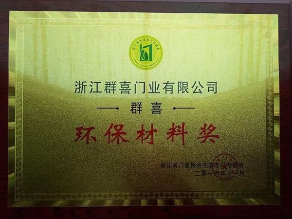 群喜门业面向全国招商