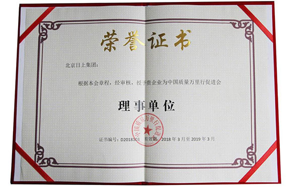 日上防盗门成功加入中国质量万里行促进会成为“理事单位” 日上防盗门成功加入中国质量万里行促进会成为“理事单位”