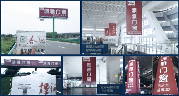 派雅门窗参选2018年经销商大调查活动“消费者喜爱品牌”奖项，火热投票中！