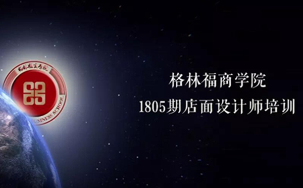 格林福商学院持续发力丨成为一名优秀的格林福人你只需一次这样的成长