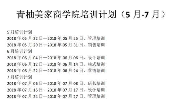 青柚美家成立北方首家定制家居商学院,用培训助力专卖店升级 青柚美家成立北方首家定制家居商学院,用培训助力专卖店升级