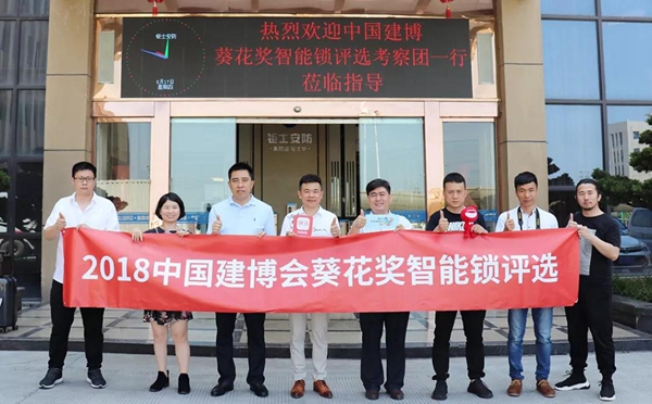 钜士安防登陆新三板上市——2018中国建博葵花奖考察团走访 钜士安防登陆新三板上市——2018中国建博葵花奖考察团走访