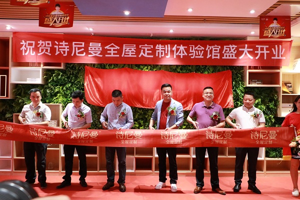 诗尼曼首家智慧整装体验馆盛大开业，新零售业态下的整装大家居建成