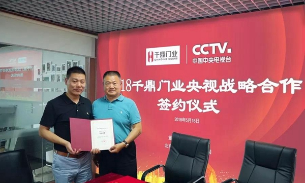 CCTV-2《是真的吗》栏目与千鼎门业战略合作签约仪式成功举行