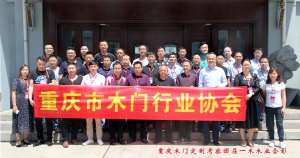 渝鲁交流-重庆木门及定制企业再次走进山东考察