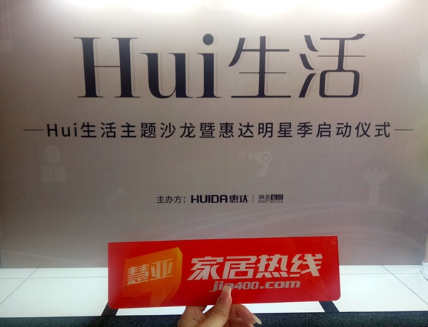 如何做一个“Hui生活”的人？音乐圈、艺术界、媒体圈大咖为你支招