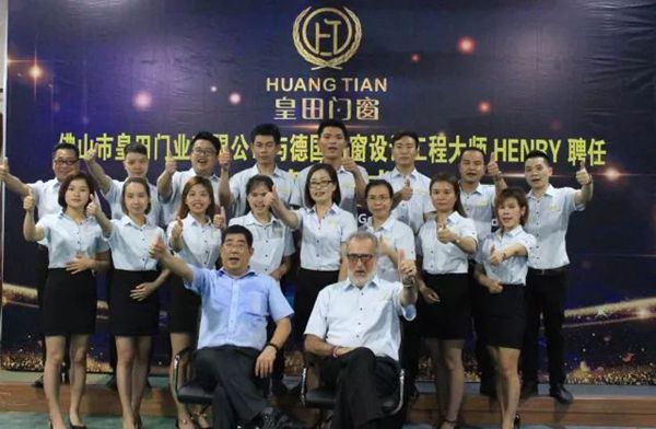 发扬工匠精神,打造皇家典范:皇田门窗聘任德国专家仪式隆重举行 发扬工匠精神,打造皇家典范:皇田门窗聘任德国专家仪式隆重举行
