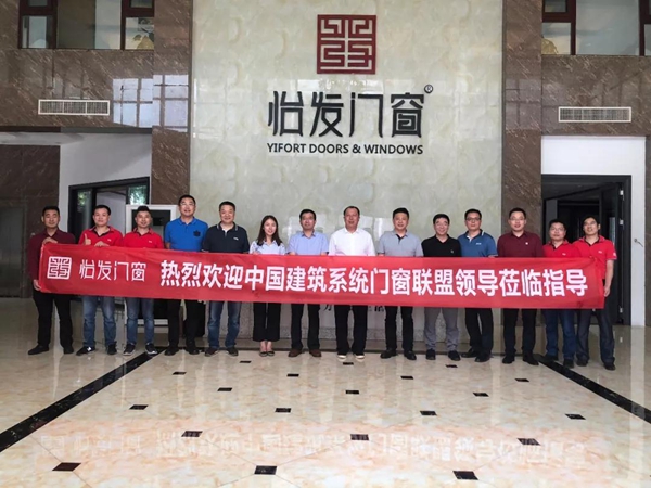 怡发门窗:中国建筑系统门窗联盟领导莅临怡发门窗参观考察! 怡发门窗:中国建筑系统门窗联盟领导莅临怡发门窗参观考察!