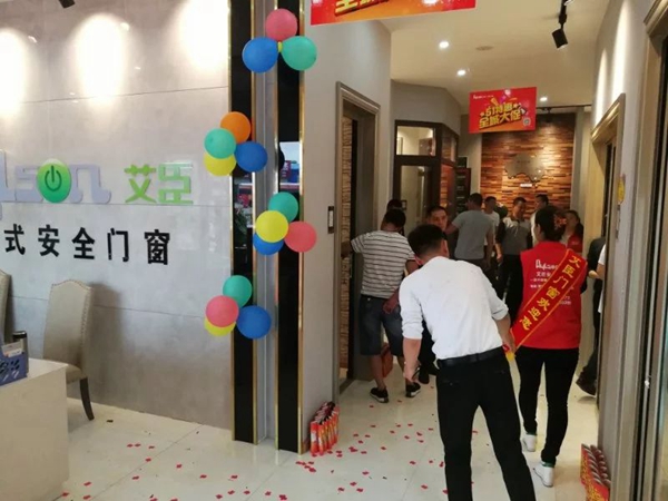 【艾臣安全门窗】湖北宜城店“五一劳动节”盛大开业