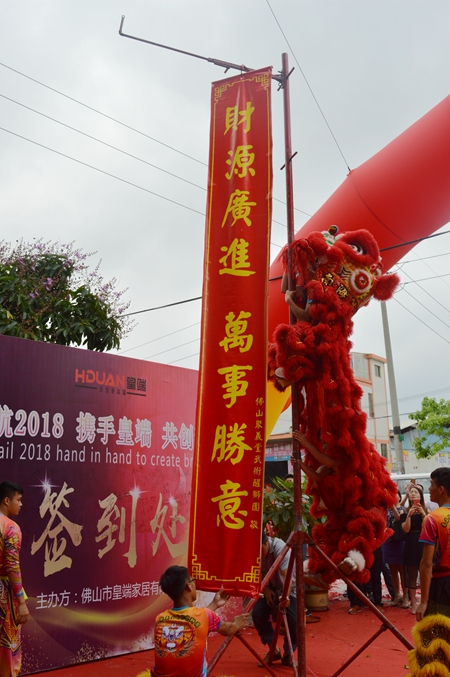 全新启航:皇端家居开业庆典盛放佛山! 全新启航:皇端家居开业庆典盛放佛山!