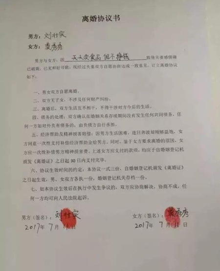 一张离婚协议,引发众经销商深思 一张离婚协议,引发众经销商深思