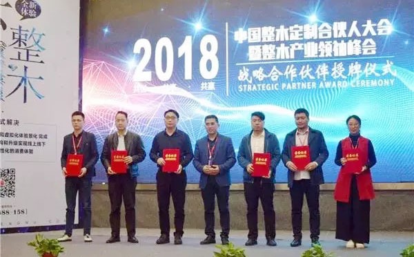 中国整木产业领袖峰会召开,雷巴水性漆被授战略合作伙伴荣誉证书 中国整木产业领袖峰会召开,雷巴水性漆被授战略合作伙伴荣誉证书