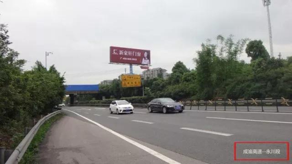 新豪轩强势登陆重庆雾都高速高炮户外宣传