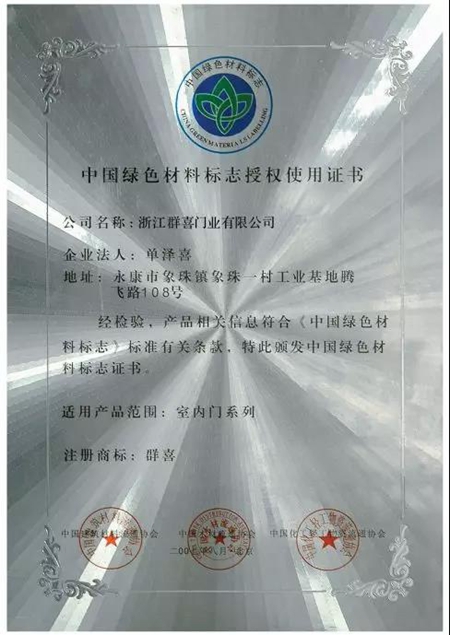 群喜门业面向全国招商