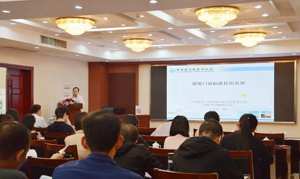 智赢系统门窗成功承办“全国建筑幕墙门窗标委会—2018年第一期标准培训会” 智赢系统门窗成功承办“全国建筑幕墙门窗标委会—2018年第一期标准培训会”