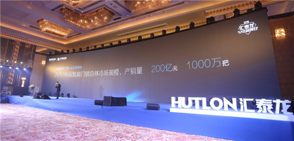 2018汇泰龙云锁白皮书发布会活动圆满成功！