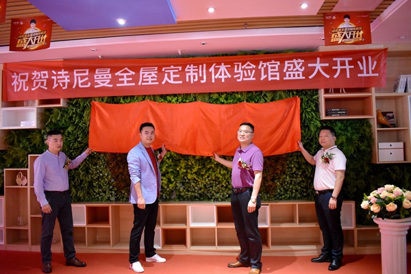 诗尼曼首家智慧整装体验馆盛放520,携手公益共进美好未来! 诗尼曼首家智慧整装体验馆盛放520,携手公益共进美好未来!