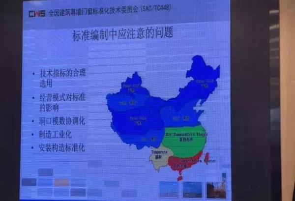 百利玛门窗：国家标准《系统门窗通用技术条件》编制启动暨第一次工作会议圆满举行！