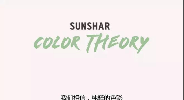 尚集创想秘策 | 新生代色彩,Less Color is More~ 尚集创想秘策 | 新生代色彩,Less Color is More~