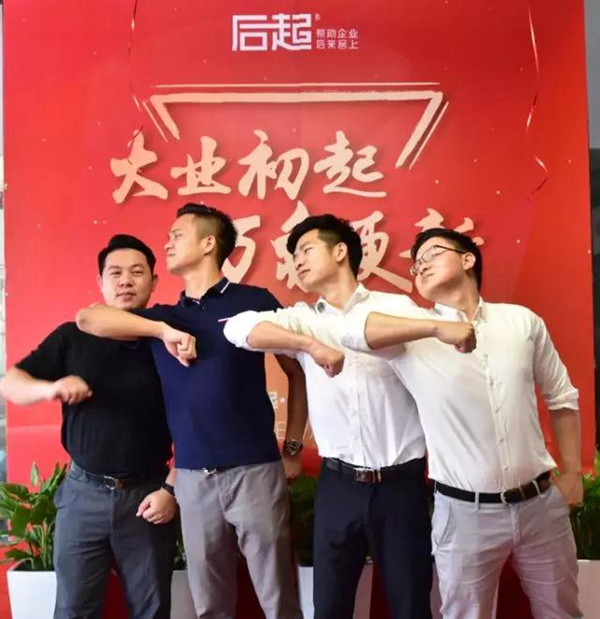 后起：“大业初起，万象更新”四周年暨乔迁仪式庆典
